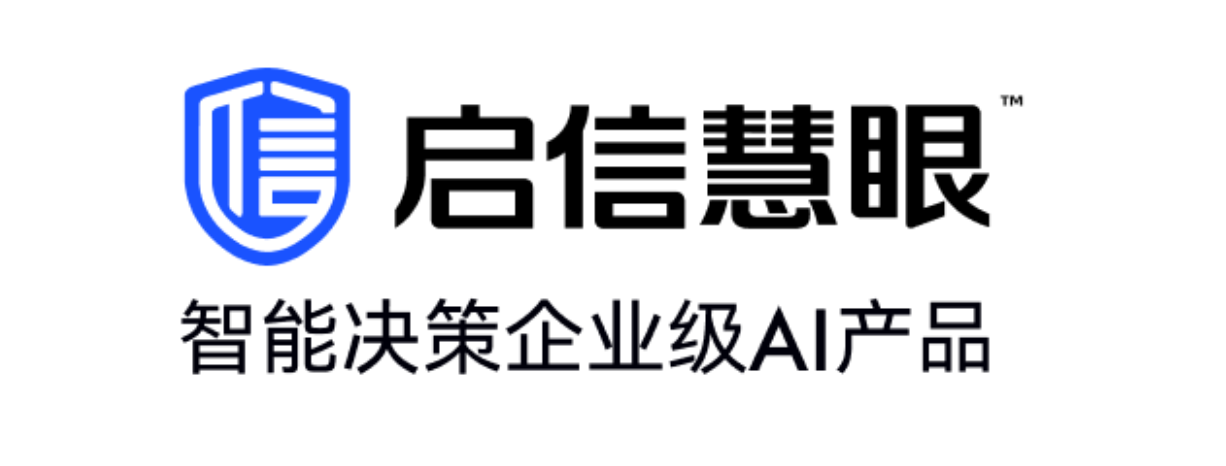 當AI開始做采購：合合信息旗下啟信慧眼上線新功能，10分鐘完成百萬級商業決策